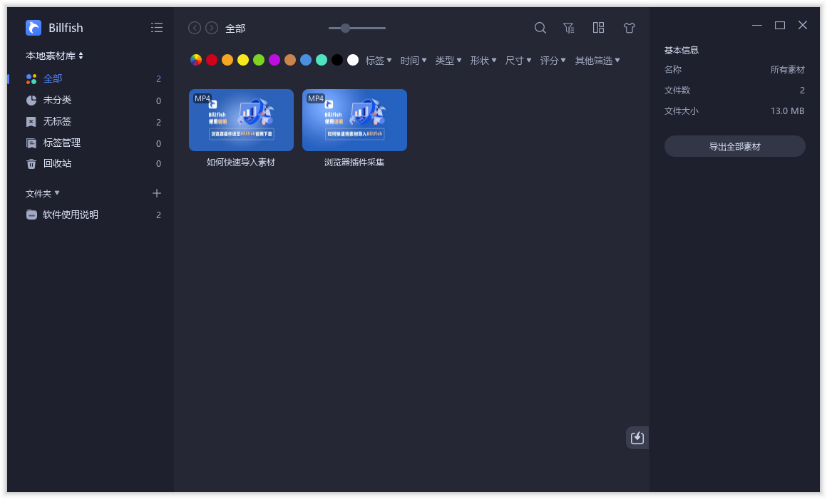 Billfish 素材管理工具