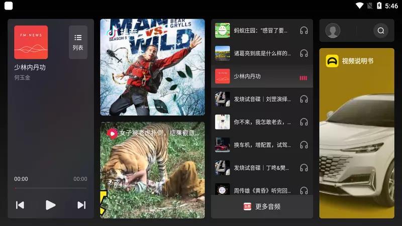 车机应用软件 火山车娱v1.5.8 可刷短视频看资讯