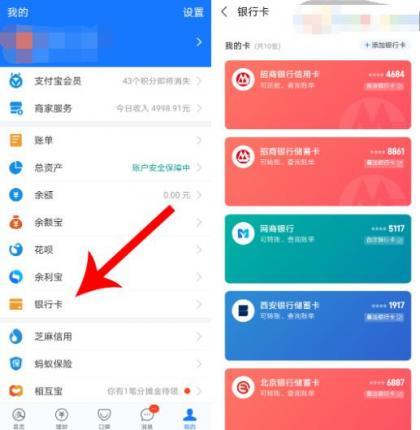 支付宝如何查看银行卡卡号