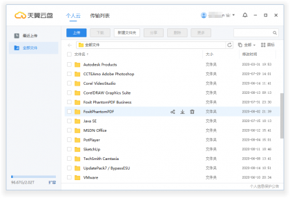 PC天翼云盘v6.4.0绿色精简版