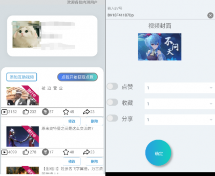 UP萌助手_B站互助工具_互赞助手