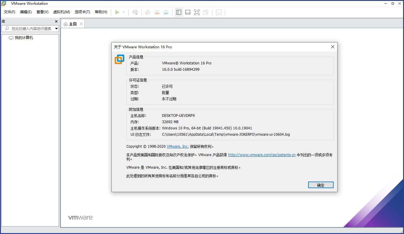 VMware Workstation Pro 16.2.2精简版
