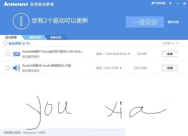 联想电脑万能驱动程序