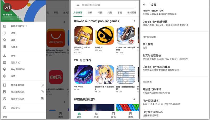 谷歌商店客户端 Google Play Store v29.9.16