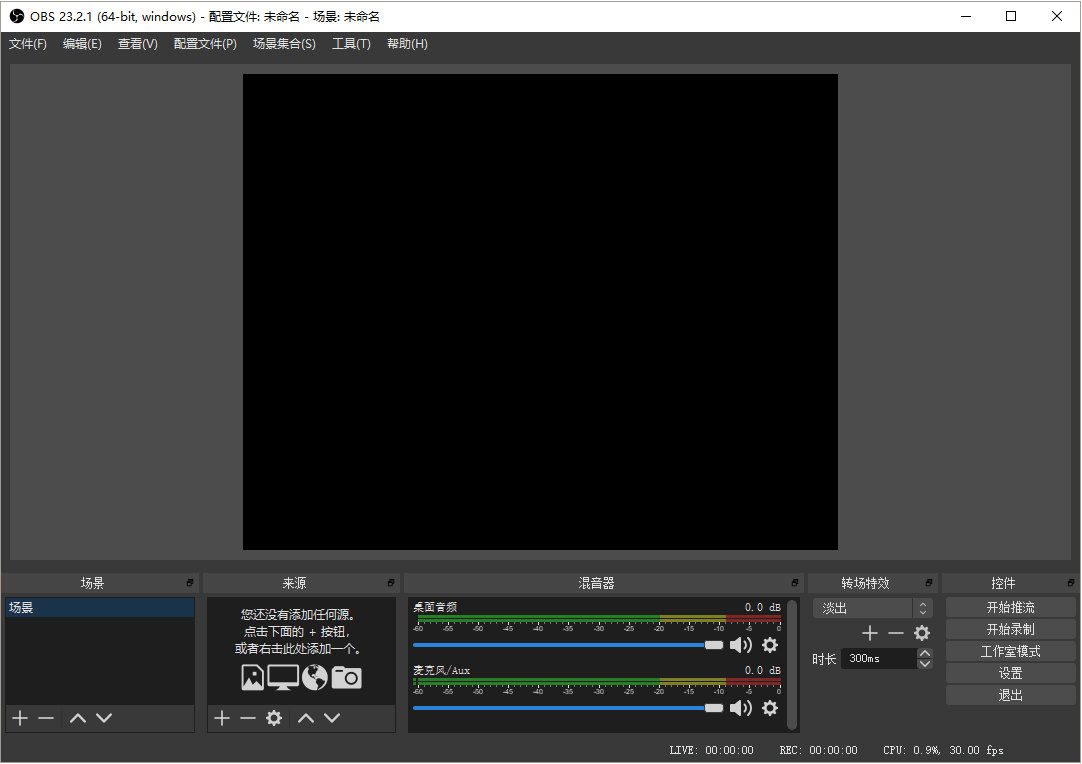 直播工具 OBS Studio v27.2.4 正式版绿色版