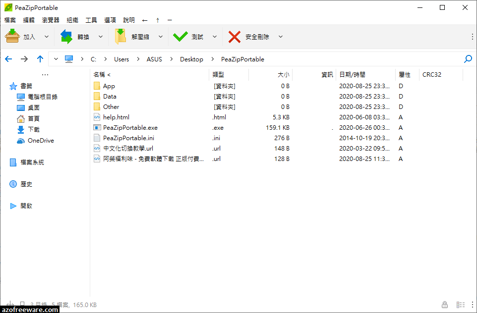 优秀免费多平台压缩文档管理工具 PeaZip v8.5.0
