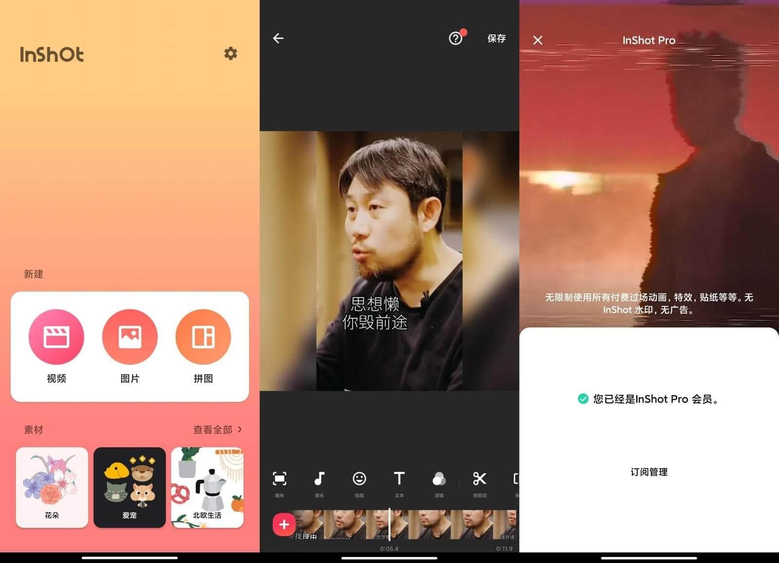 InShot视频编辑器 v1.830.1358 破解版