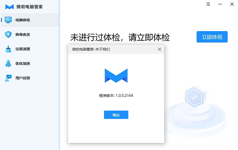 微软电脑管家 v1.1.0.2518 国内专供版