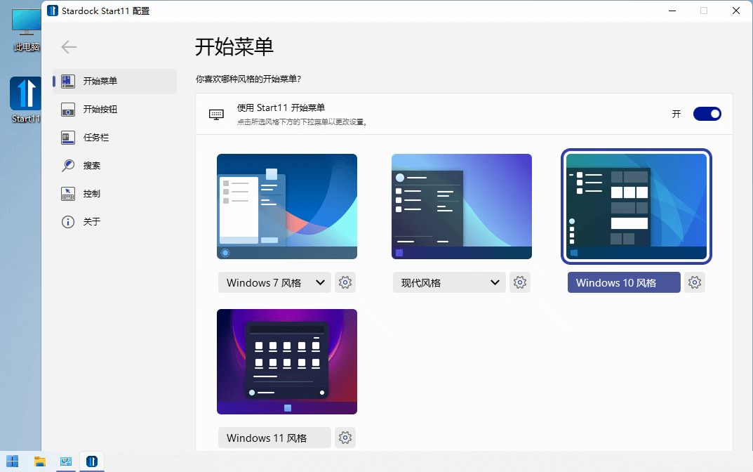 开始菜单工具Stardock Start11 v1.25 破解版