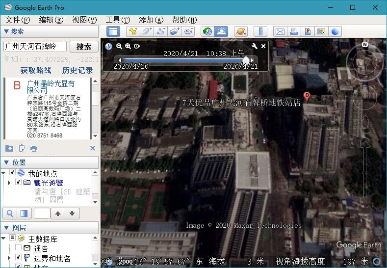 谷歌地球PC版 Google Earth Pro 7.3.4.8573
