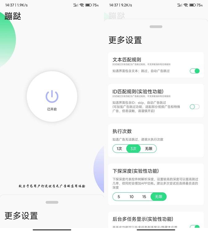 蹦跶 v1.4.t2021_7_22 自动广告跳过