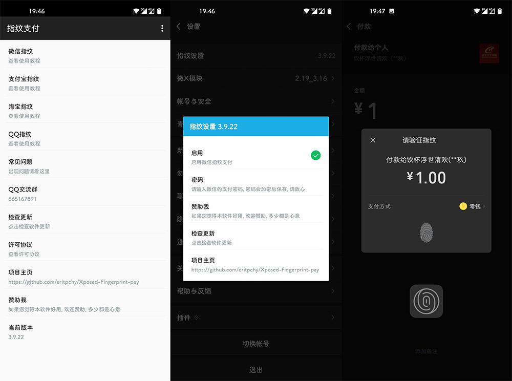 指纹支付（FingerprintPay）v4.4.0-Magisk模块