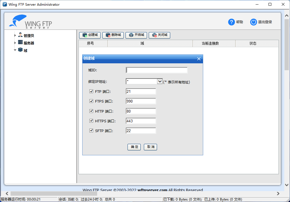 Wing FTP Server_7.0.7_x64 中文破解企业版