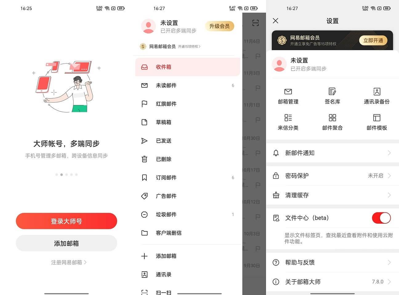 网易邮箱大师 v7.9.2 去广告去更新版