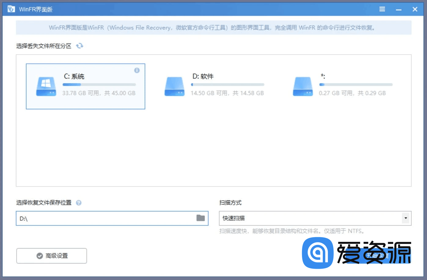 WinFR 数据恢复工具 for Windows v1.0.1 界面版