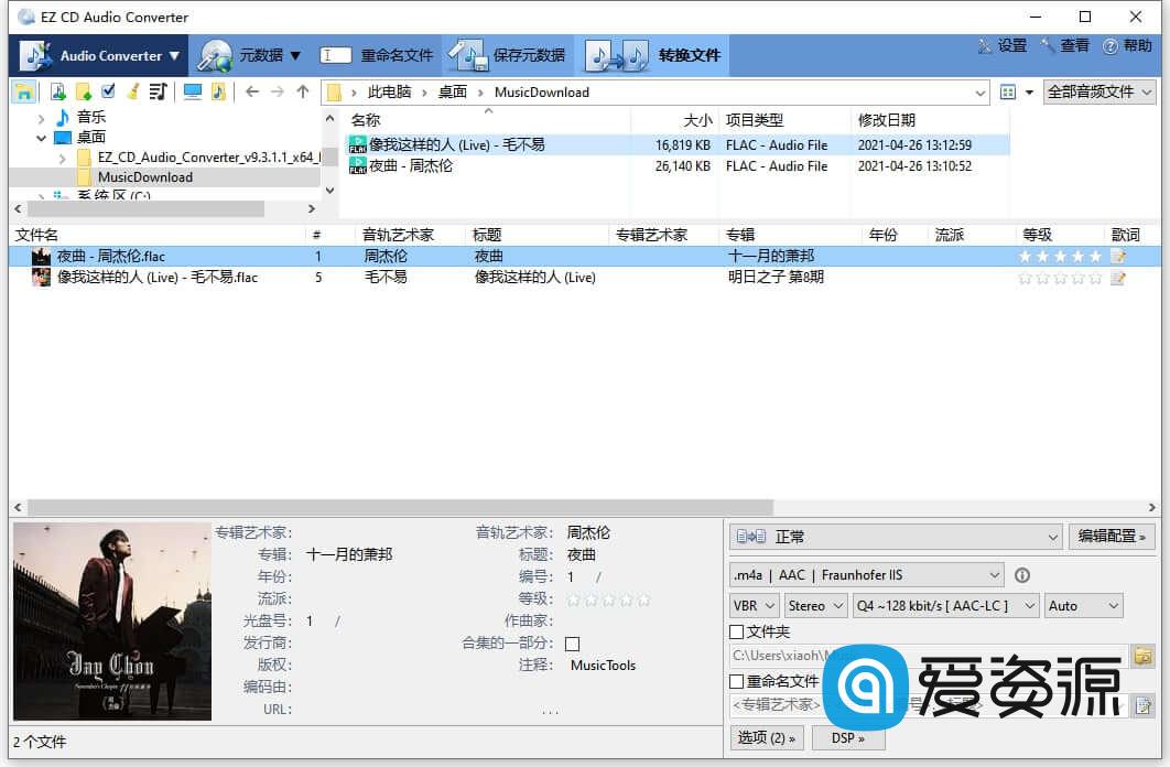 EZ CD Audio Converter v10.1.0 注册便携版