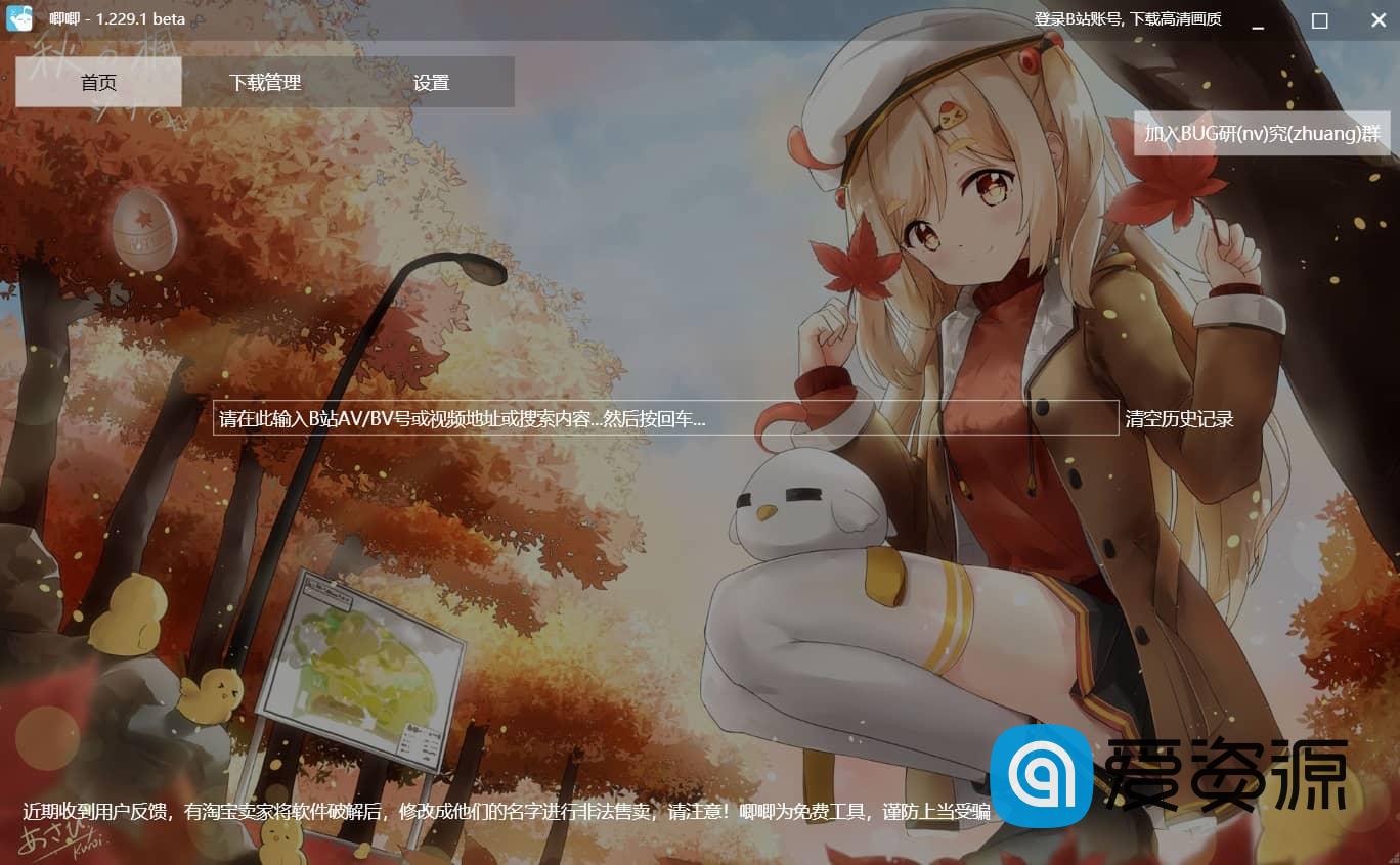 唧唧(JJDown) v1.230.0 一键下载哔哩哔哩视频