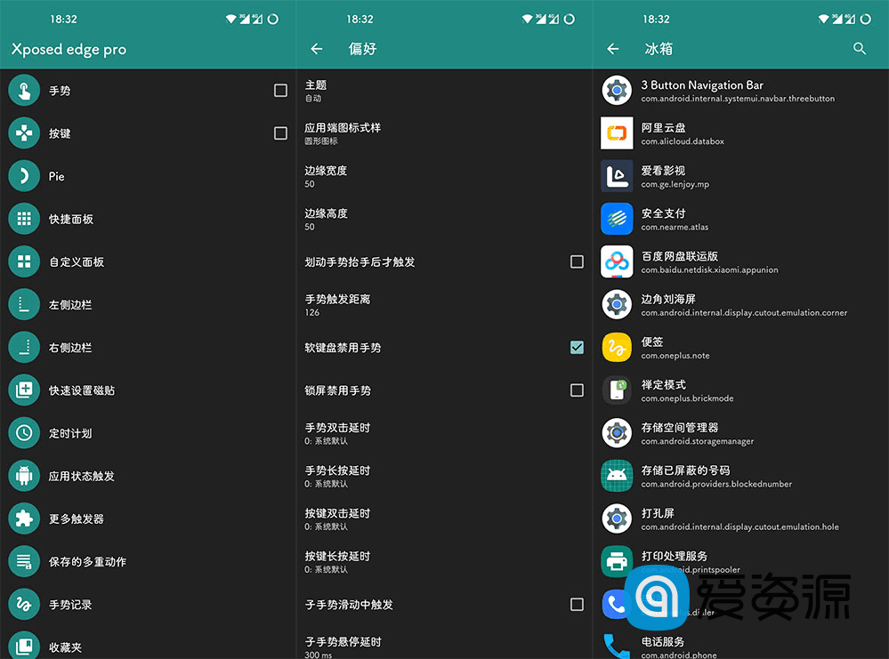 Xposed edge pro v7.1 专业版