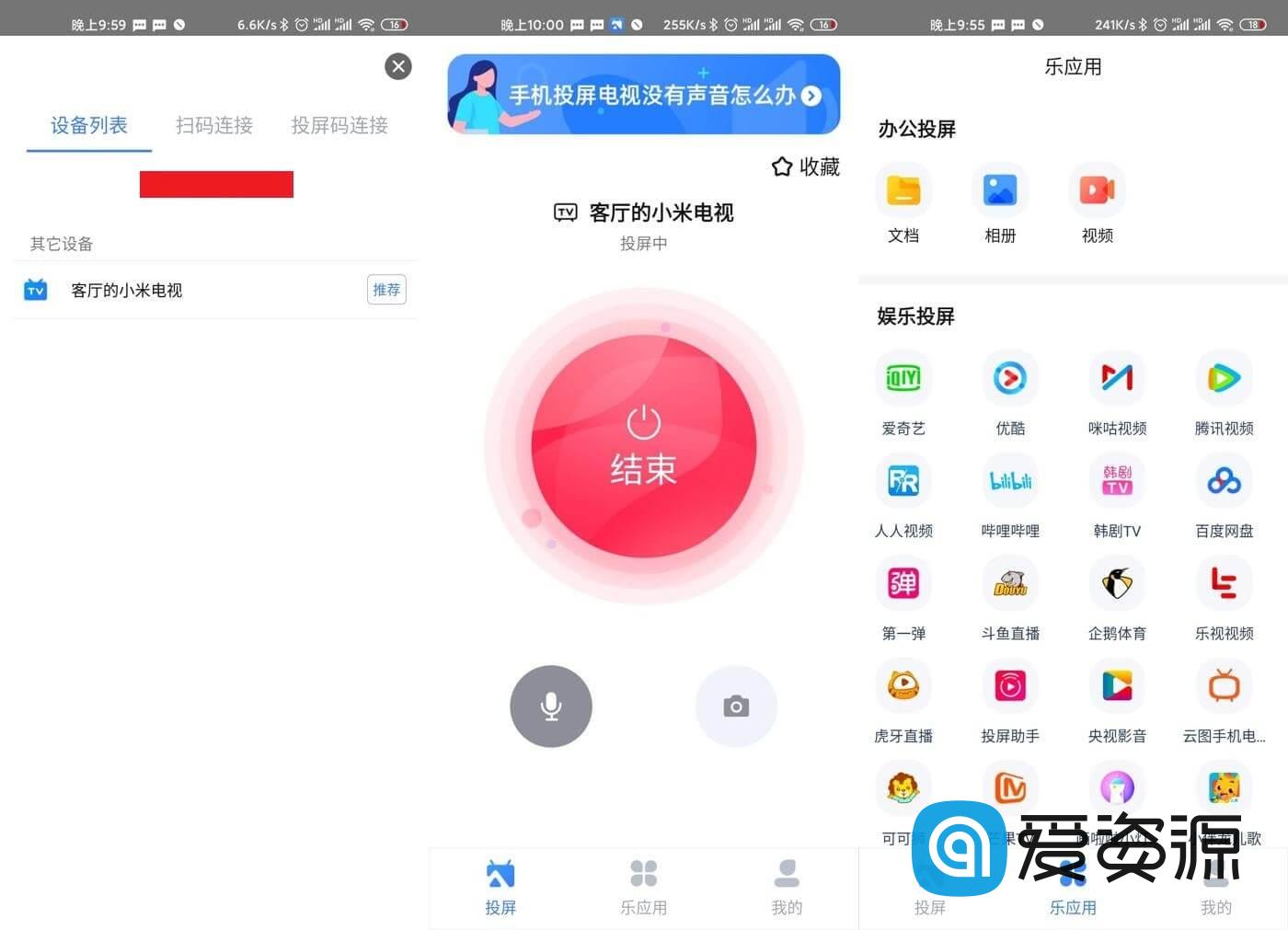 乐播投屏 v5.5.52 去广告VIP会员破解版
