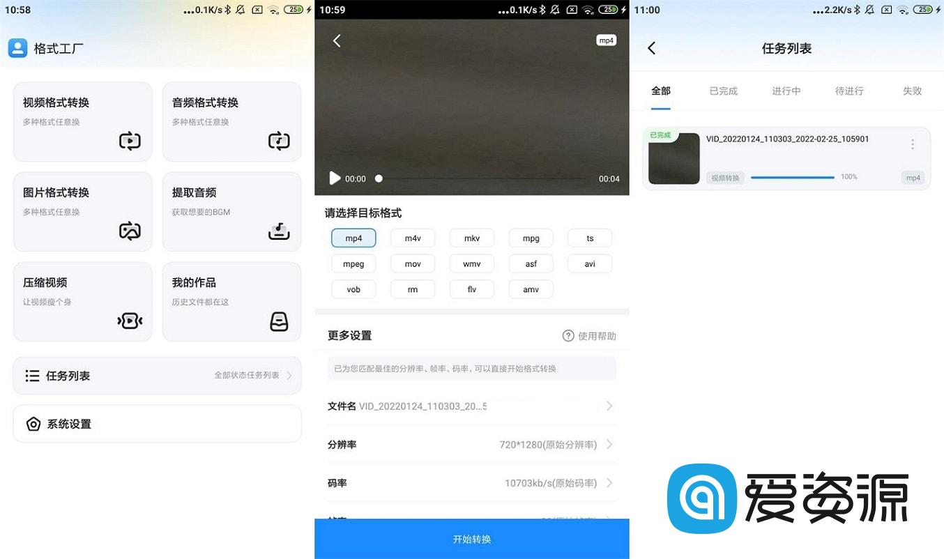 格式工厂_v2.3.2_去广告去更新破解版