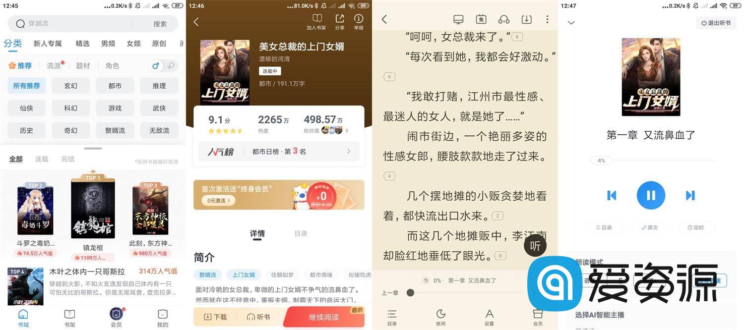 米读小说 5.53.2.0712.1443 会员破解版