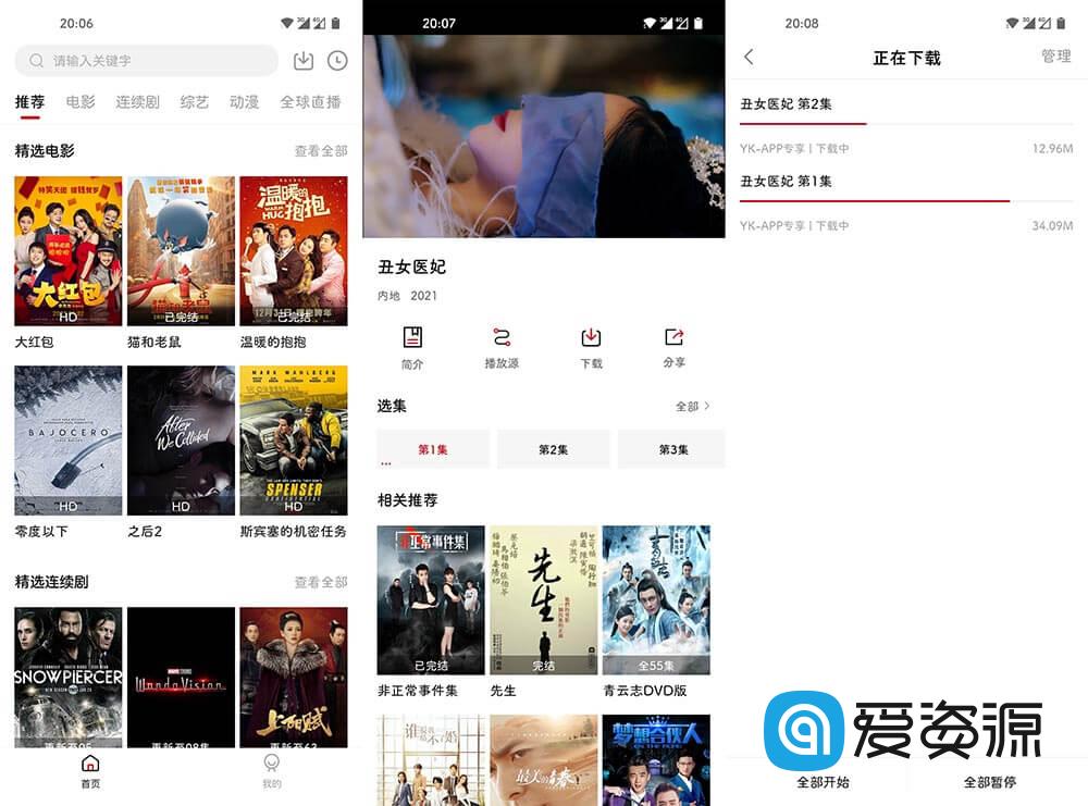 大师兄影视 v2.1.3 去广告VIP版_安卓影视软件