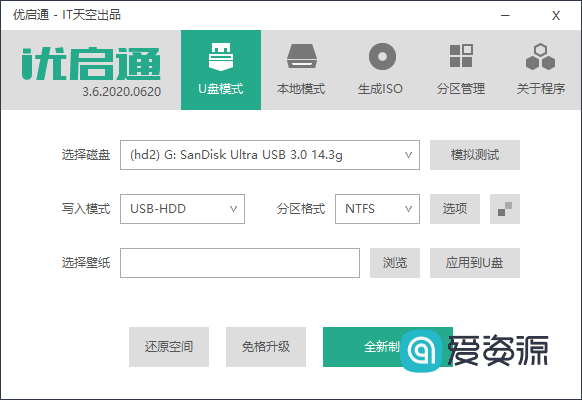 优启通VIP版 v3.7.2022.0620 官方22年7月版