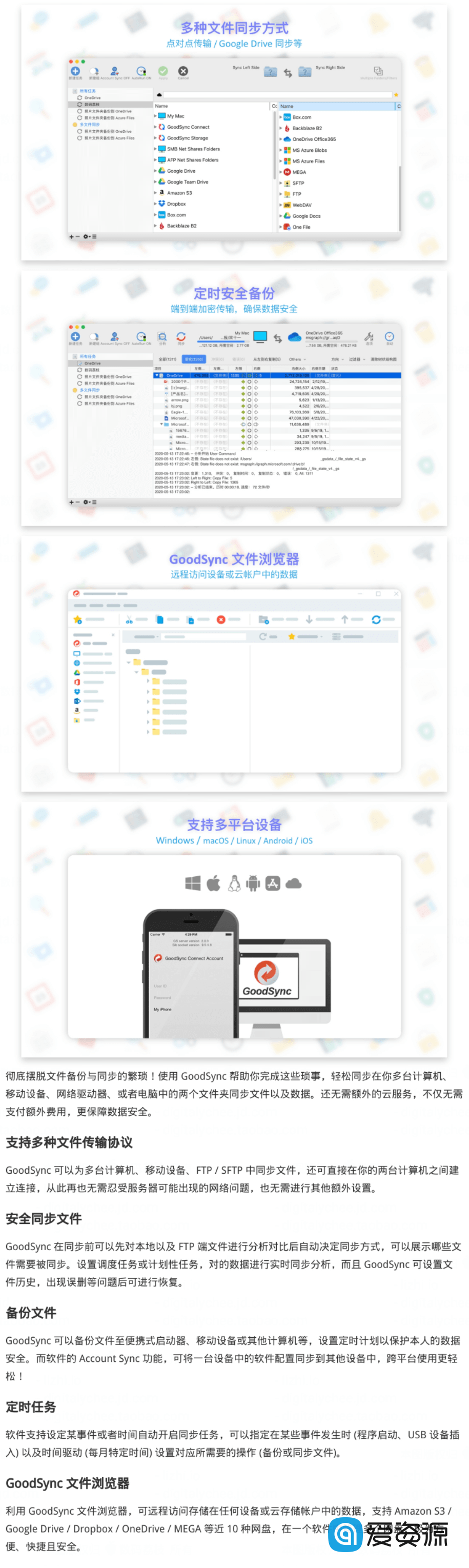 GoodSync v11.11.7 专业版数据同步备份软件
