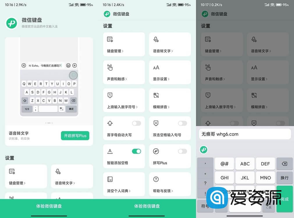 微信输入法_微信键盘_v0.9.2_测试版
