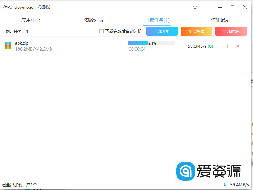 伪PanDownload(百度网盘高速下载器)v0.1.1
