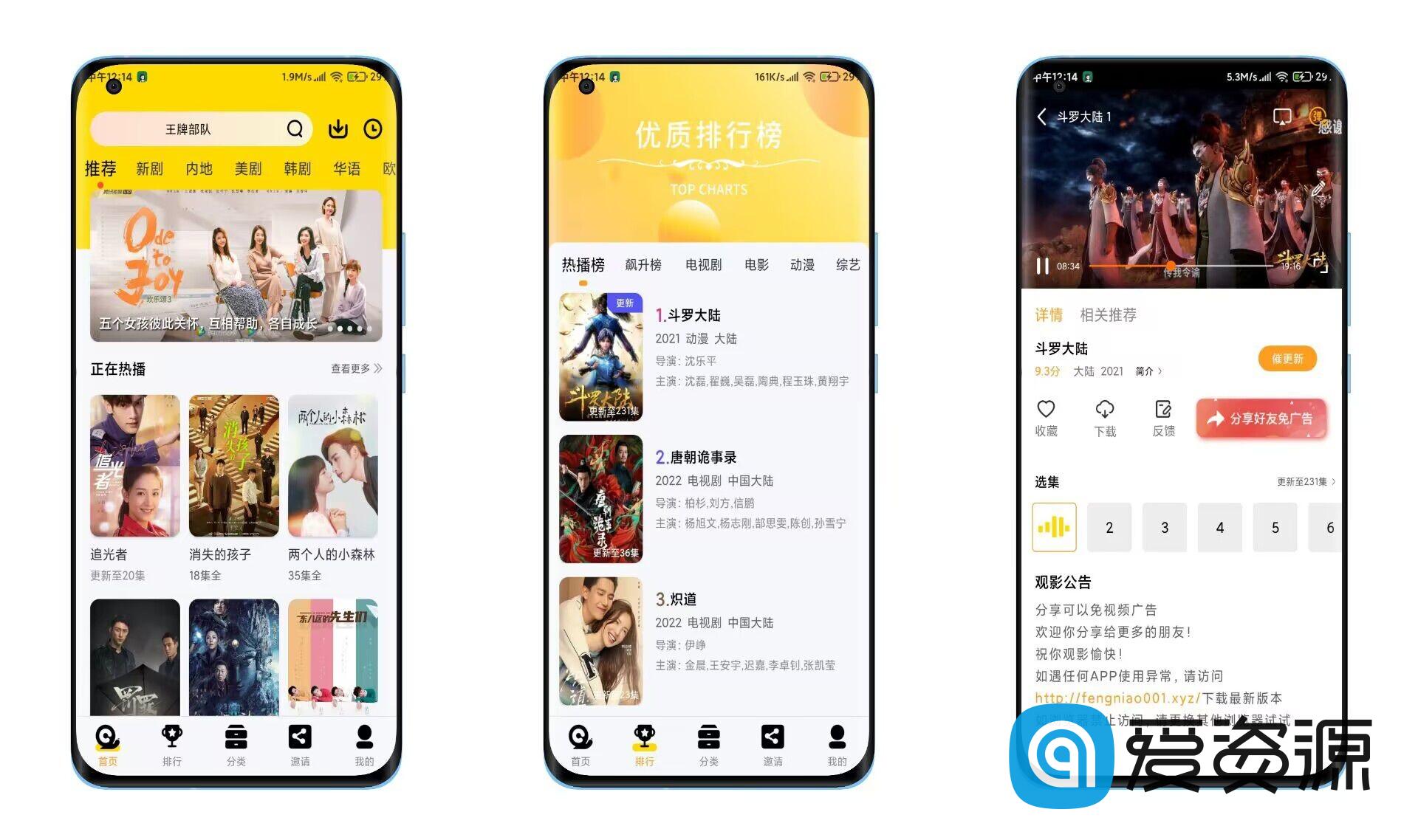 蜂鸟视频v5.2.0 资源丰富的掌上影视