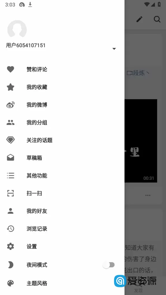 See微博 v3.0.0.10 for Android 第三方新浪微博 破解版