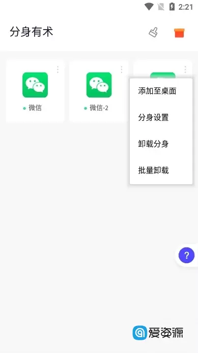 分身有术 Pro v3.54.0 for Android 时空穿越 高级版