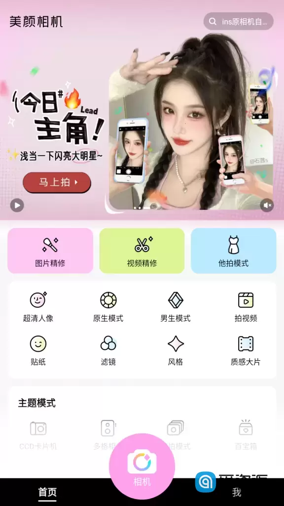 BeautyCam v11.2.20 for Android 美颜相机 谷歌版