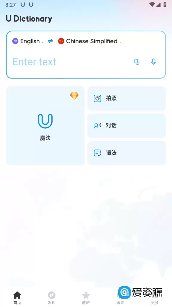 U-Dictionary pro v6.4.5 for Android 有道词典 专业会员破解版