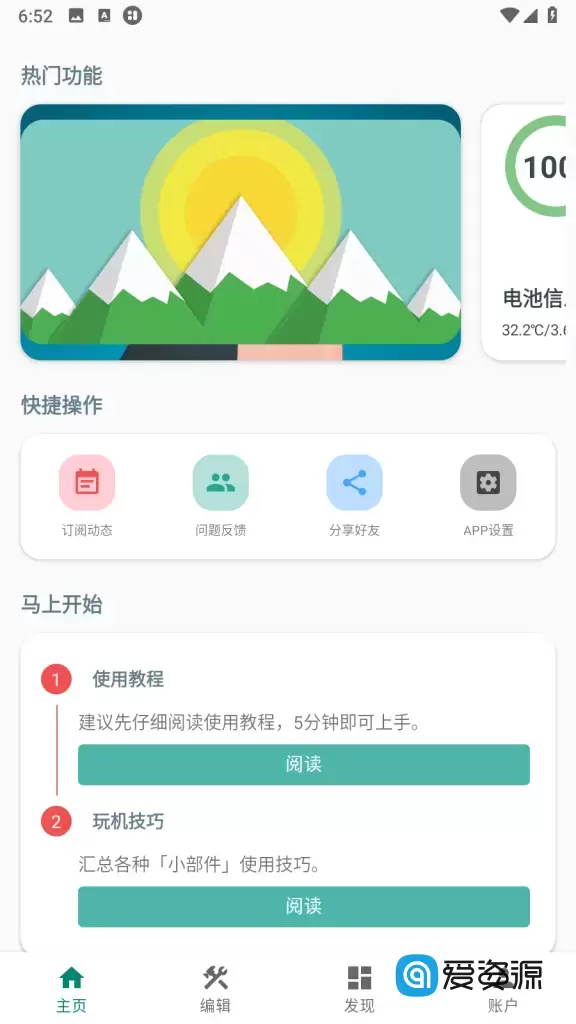 会话微件 v4.5.5 for Android 破解版