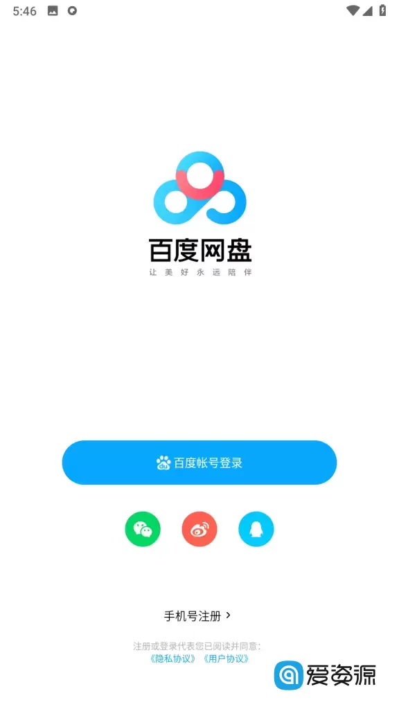 百度网盘 v11.37.3 for Android 高级会员内部版