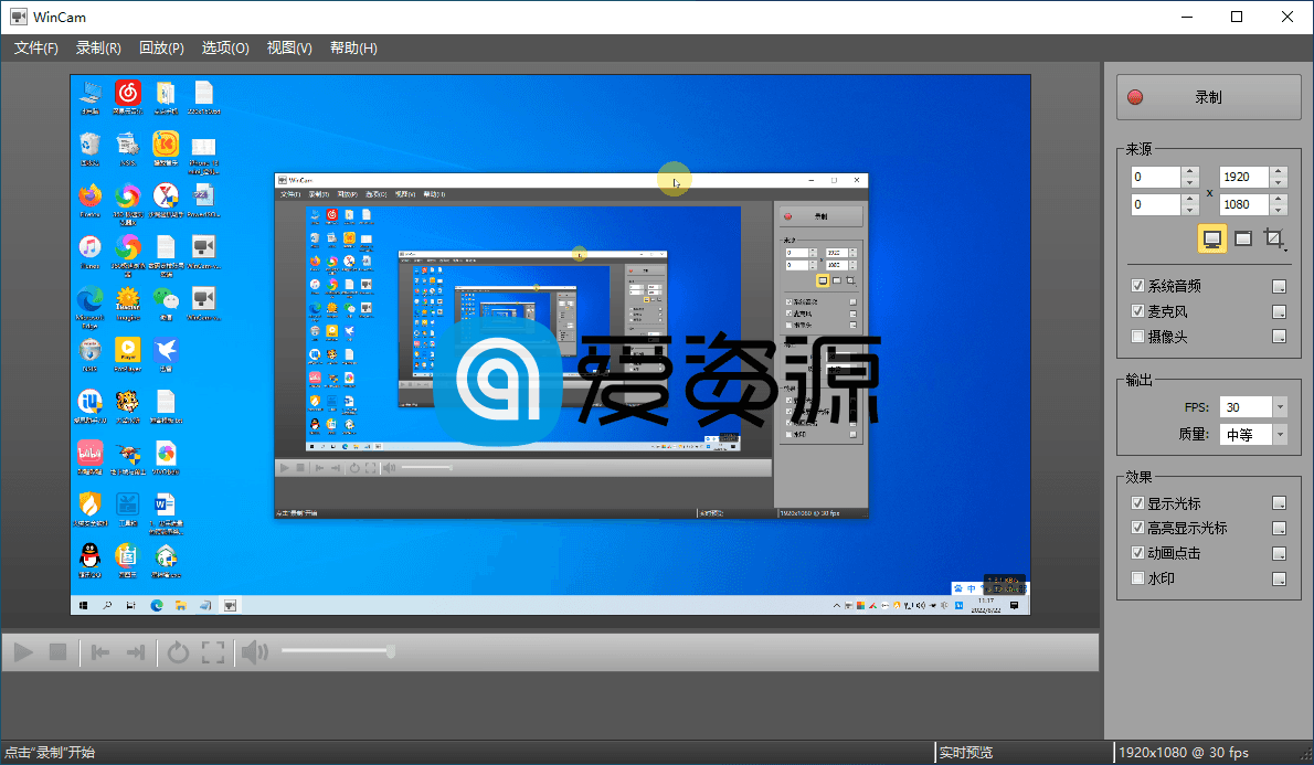 屏幕录制软件 | WinCam（2.2）