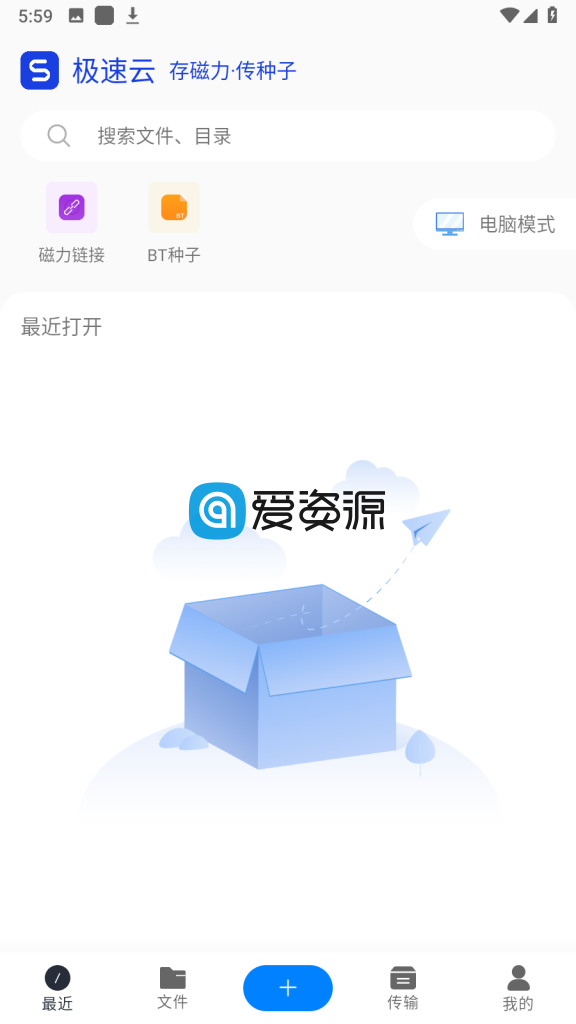 极速云 v5.3.3 for Android 高级版